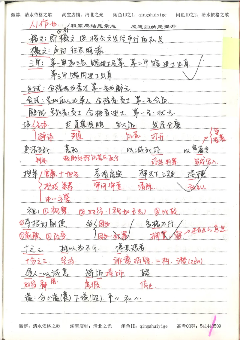 6.衡水中学高考积累与改错_高三语文（第2本）_210页_高中衡水学霸笔记_高中全部赠品_错题集高中九科_语文积累与改错