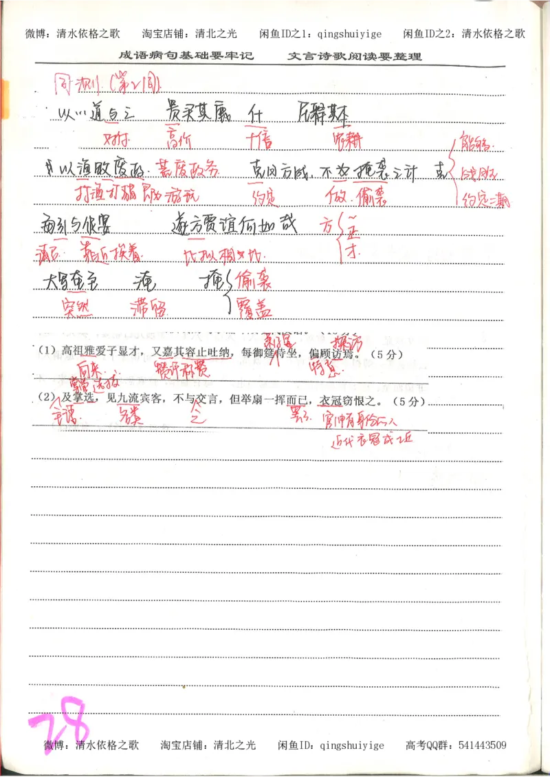 6.衡水中学高考积累与改错_高三语文（第2本）_210页_高中衡水学霸笔记_高中全部赠品_错题集高中九科_语文积累与改错