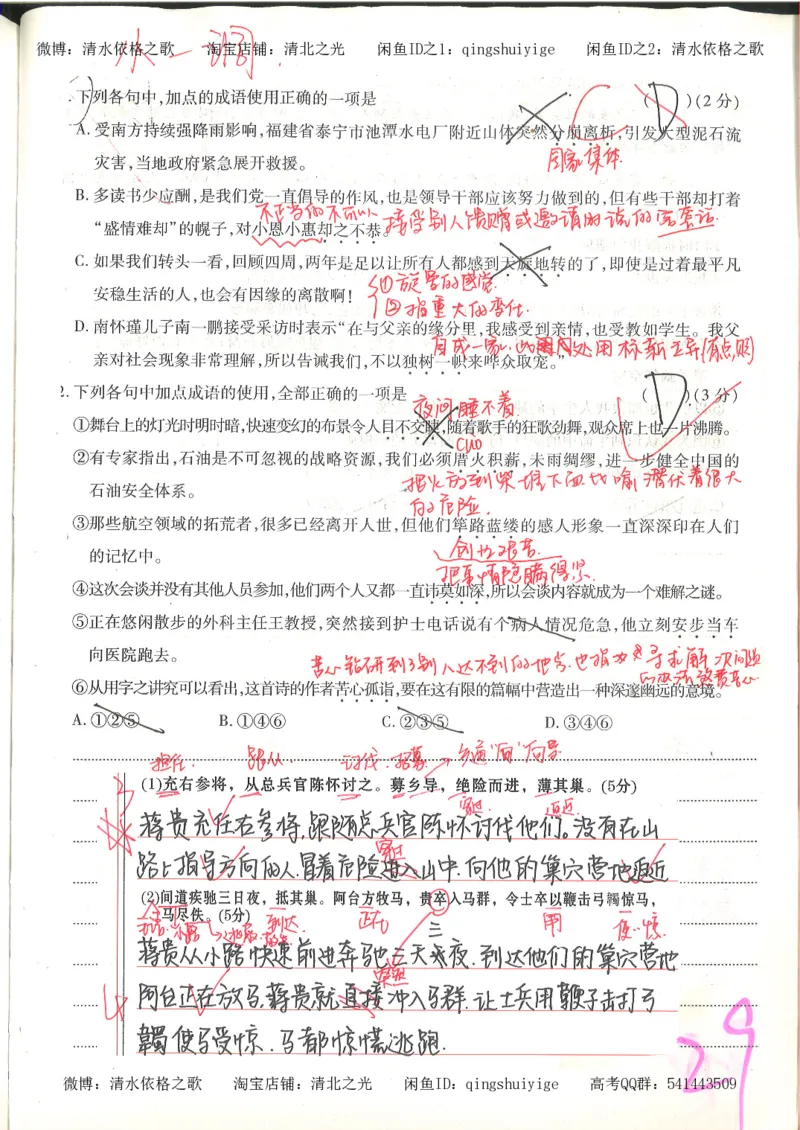 6.衡水中学高考积累与改错_高三语文（第2本）_210页_高中衡水学霸笔记_高中全部赠品_错题集高中九科_语文积累与改错
