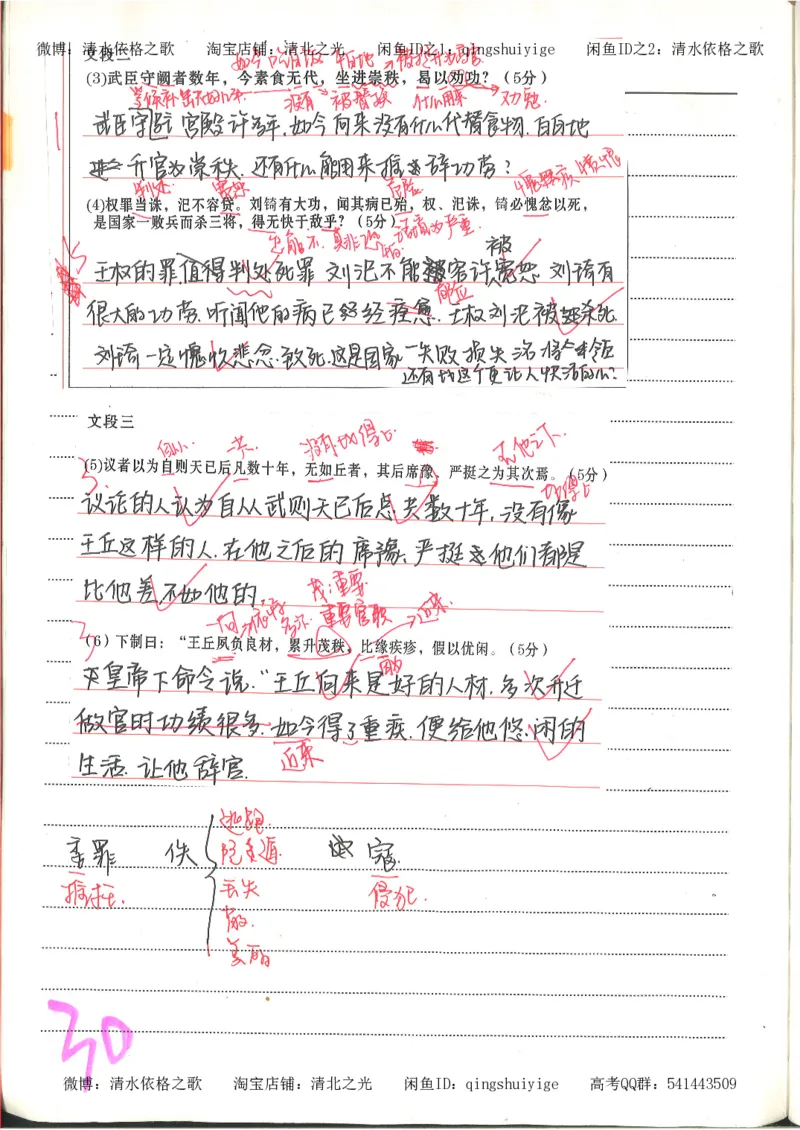 6.衡水中学高考积累与改错_高三语文（第2本）_210页_高中衡水学霸笔记_高中全部赠品_错题集高中九科_语文积累与改错