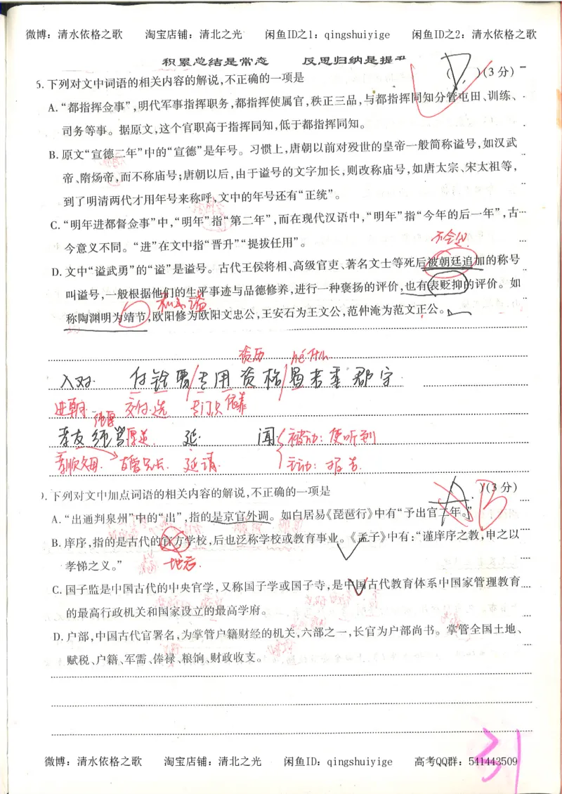6.衡水中学高考积累与改错_高三语文（第2本）_210页_高中衡水学霸笔记_高中全部赠品_错题集高中九科_语文积累与改错