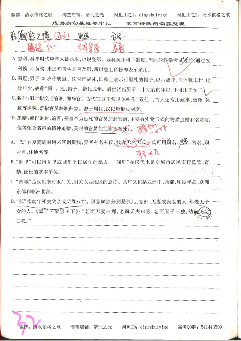 6.衡水中学高考积累与改错_高三语文（第2本）_210页_高中衡水学霸笔记_高中全部赠品_错题集高中九科_语文积累与改错