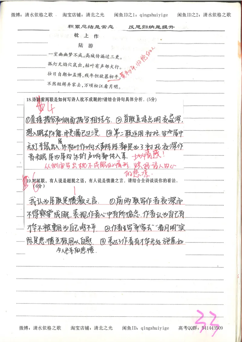 6.衡水中学高考积累与改错_高三语文（第2本）_210页_高中衡水学霸笔记_高中全部赠品_错题集高中九科_语文积累与改错