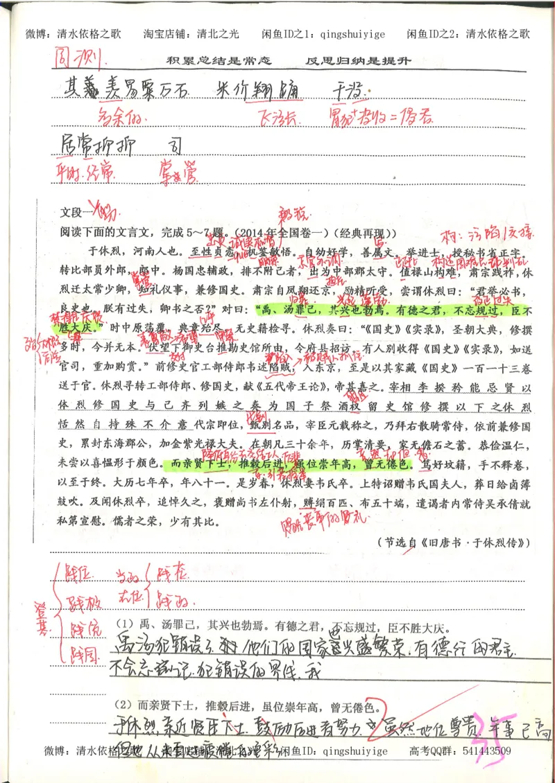 6.衡水中学高考积累与改错_高三语文（第2本）_210页_高中衡水学霸笔记_高中全部赠品_错题集高中九科_语文积累与改错