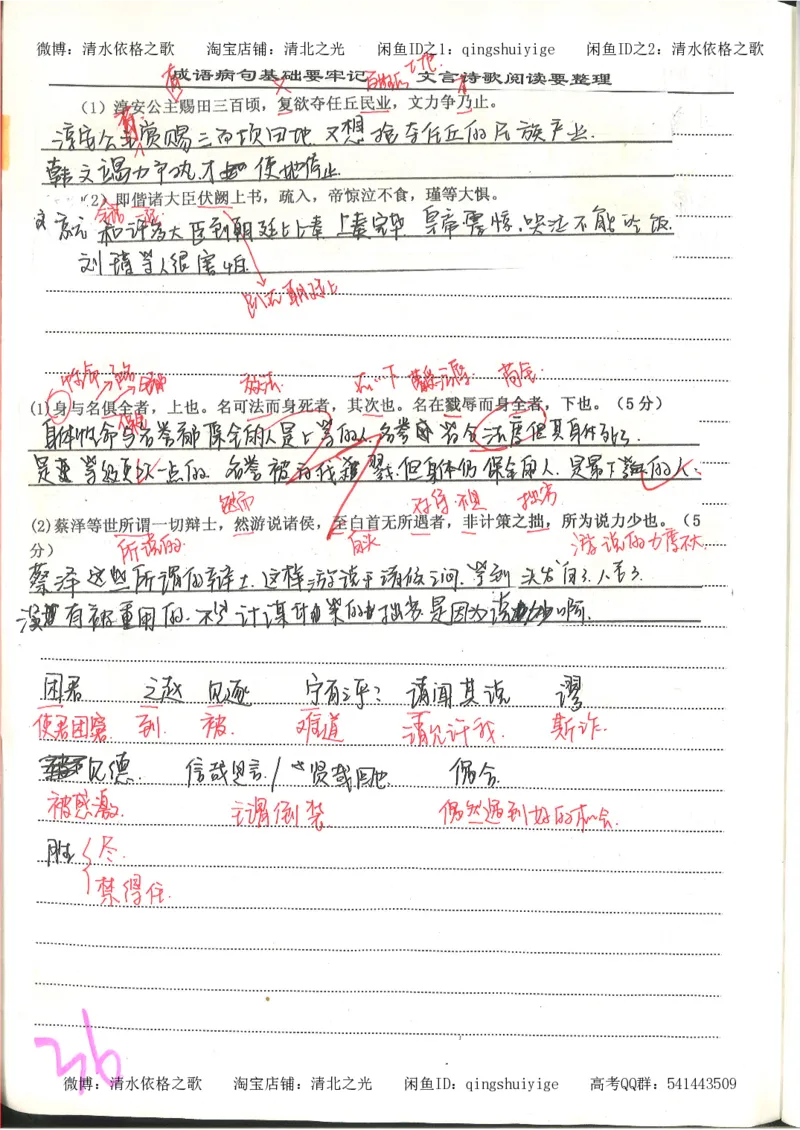 6.衡水中学高考积累与改错_高三语文（第2本）_210页_高中衡水学霸笔记_高中全部赠品_错题集高中九科_语文积累与改错