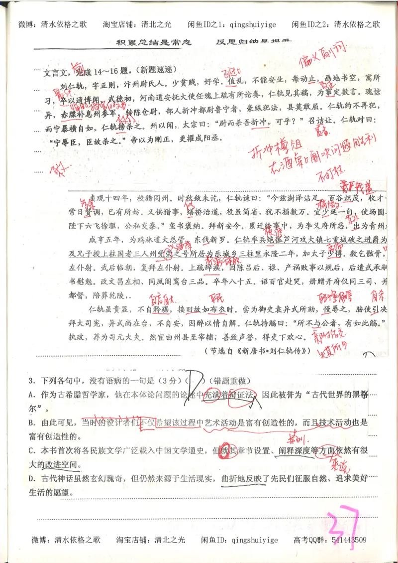 6.衡水中学高考积累与改错_高三语文（第2本）_210页_高中衡水学霸笔记_高中全部赠品_错题集高中九科_语文积累与改错