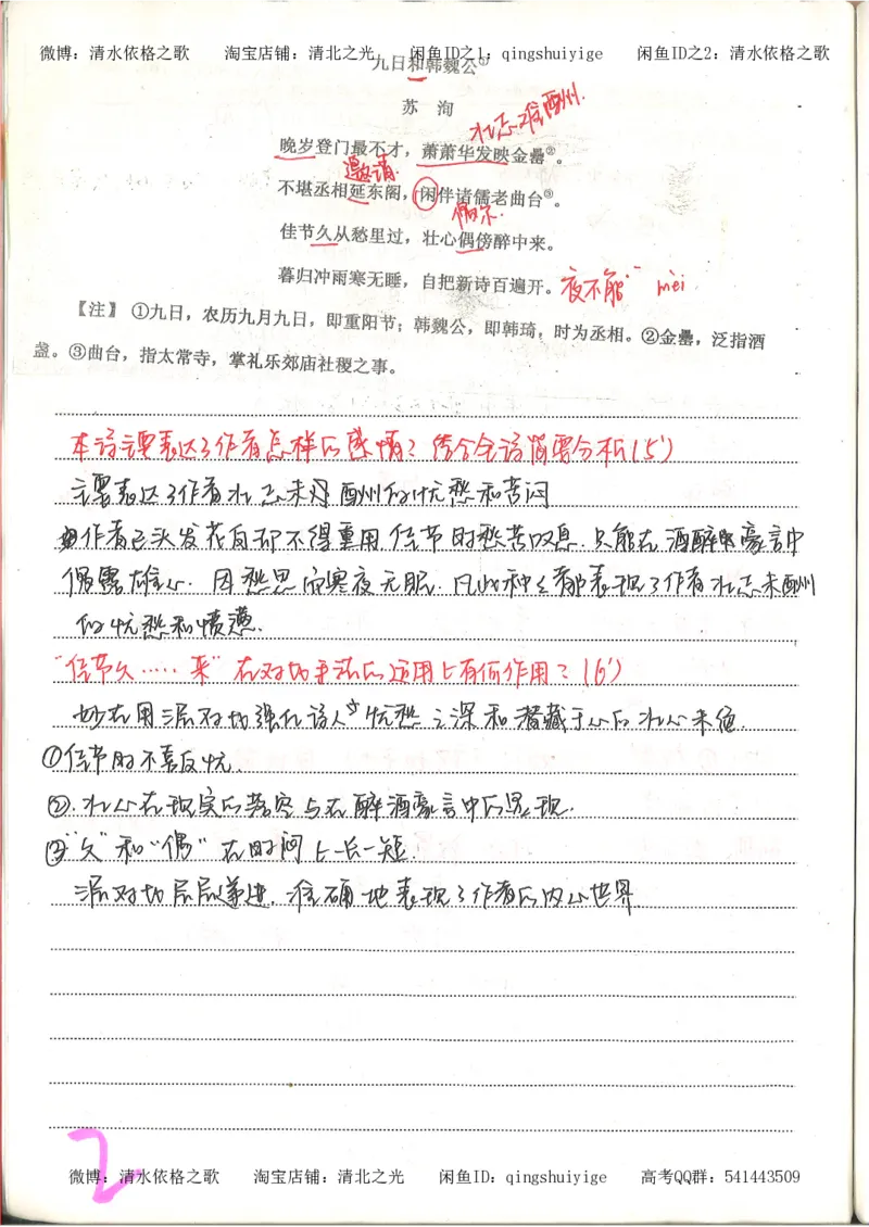 6.衡水中学高考积累与改错_高三语文（第2本）_210页_高中衡水学霸笔记_高中全部赠品_错题集高中九科_语文积累与改错