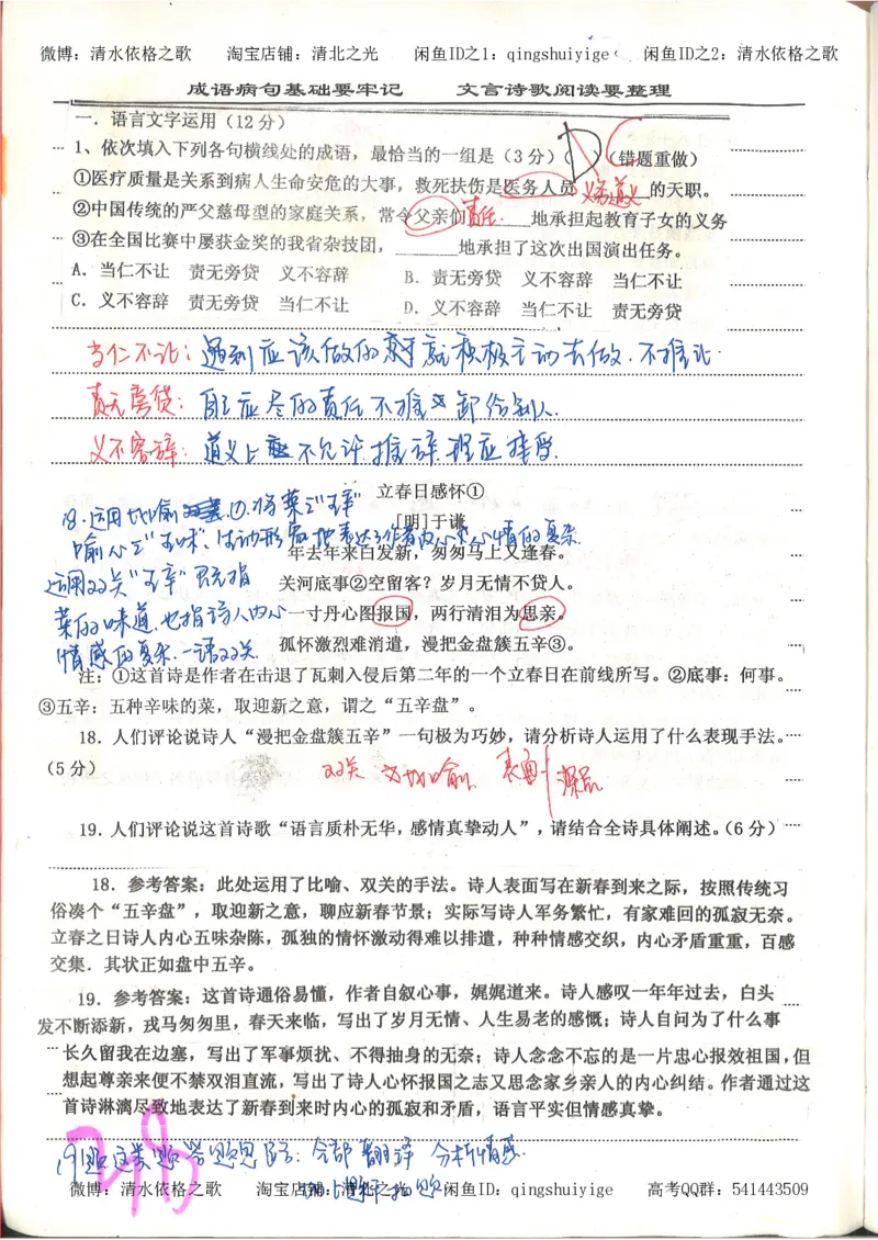 6.衡水中学高考积累与改错_高三语文（第2本）_210页_高中衡水学霸笔记_高中全部赠品_错题集高中九科_语文积累与改错