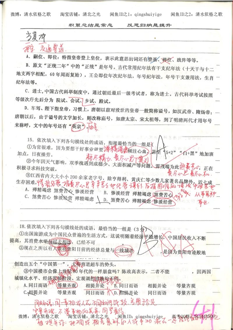 6.衡水中学高考积累与改错_高三语文（第2本）_210页_高中衡水学霸笔记_高中全部赠品_错题集高中九科_语文积累与改错