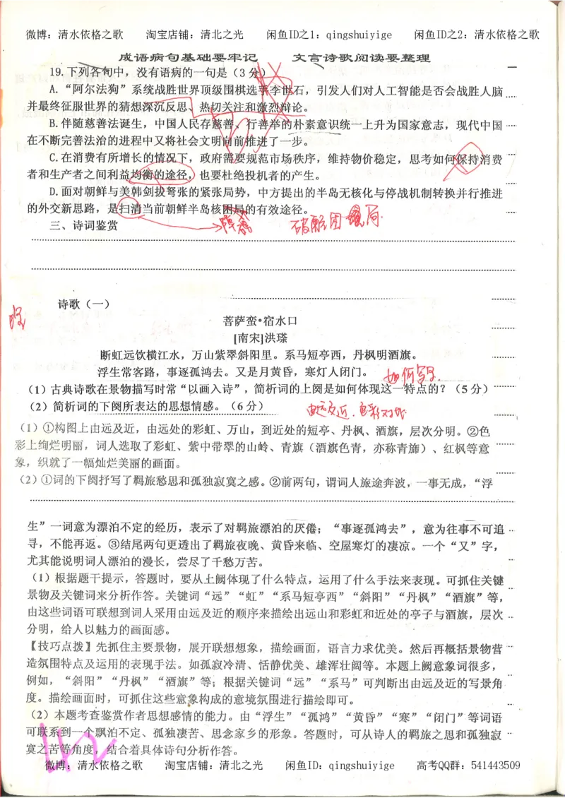 6.衡水中学高考积累与改错_高三语文（第2本）_210页_高中衡水学霸笔记_高中全部赠品_错题集高中九科_语文积累与改错