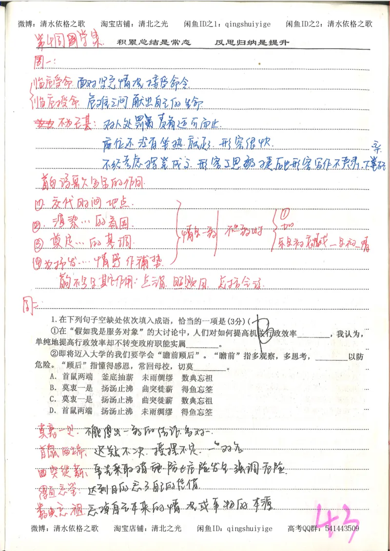 6.衡水中学高考积累与改错_高三语文（第2本）_210页_高中衡水学霸笔记_高中全部赠品_错题集高中九科_语文积累与改错