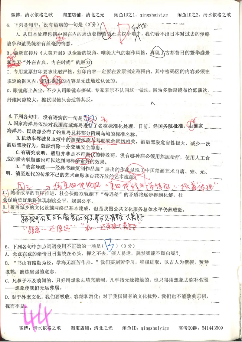 6.衡水中学高考积累与改错_高三语文（第2本）_210页_高中衡水学霸笔记_高中全部赠品_错题集高中九科_语文积累与改错