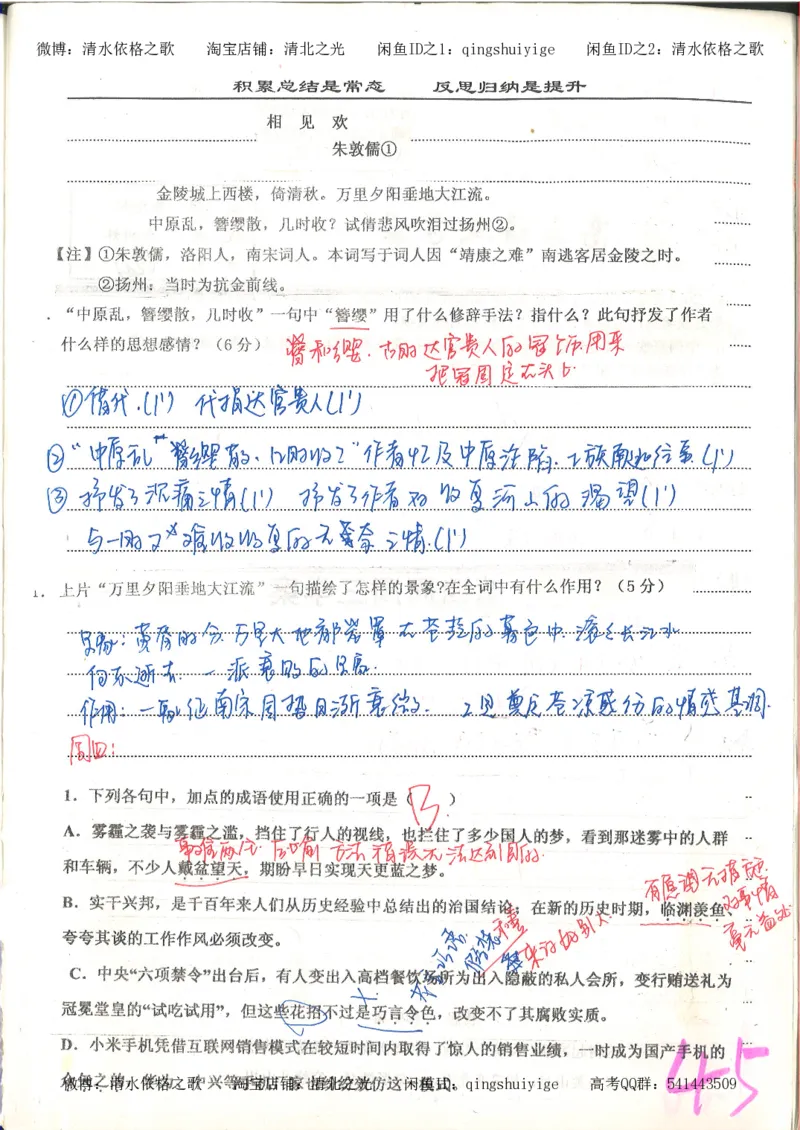 6.衡水中学高考积累与改错_高三语文（第2本）_210页_高中衡水学霸笔记_高中全部赠品_错题集高中九科_语文积累与改错