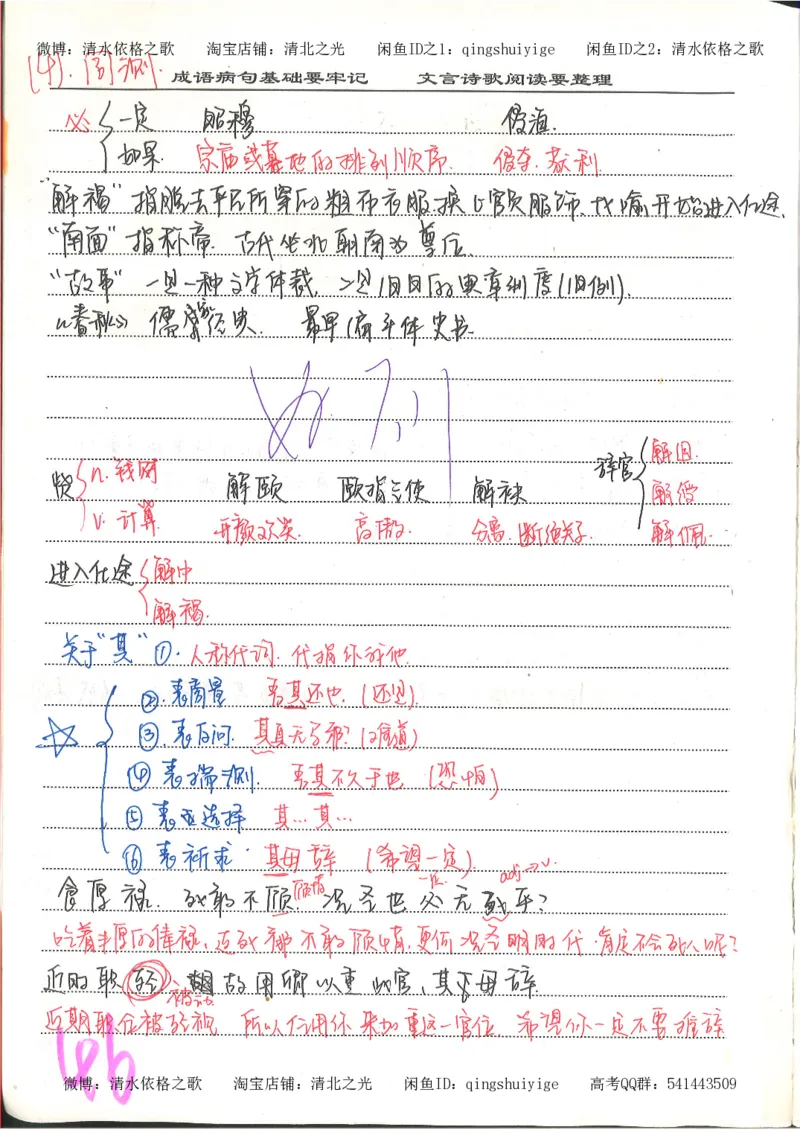 6.衡水中学高考积累与改错_高三语文（第2本）_210页_高中衡水学霸笔记_高中全部赠品_错题集高中九科_语文积累与改错