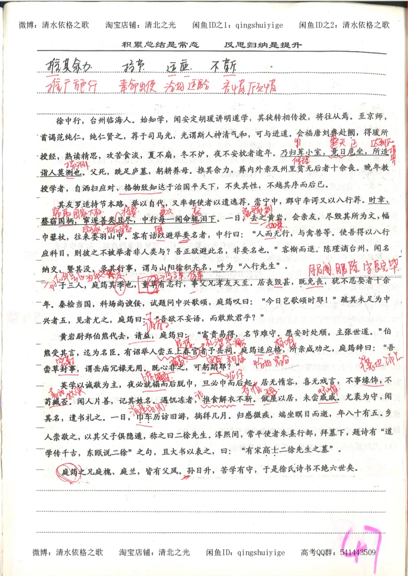 6.衡水中学高考积累与改错_高三语文（第2本）_210页_高中衡水学霸笔记_高中全部赠品_错题集高中九科_语文积累与改错