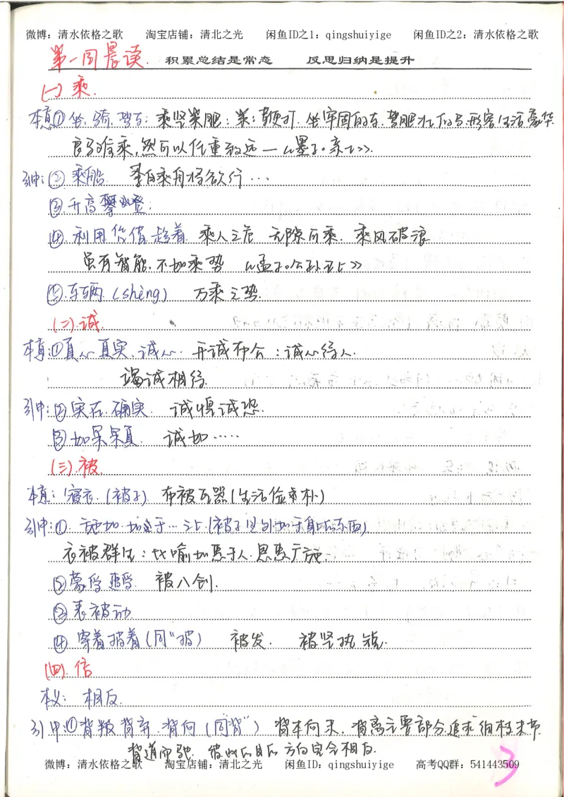 6.衡水中学高考积累与改错_高三语文（第2本）_210页_高中衡水学霸笔记_高中全部赠品_错题集高中九科_语文积累与改错