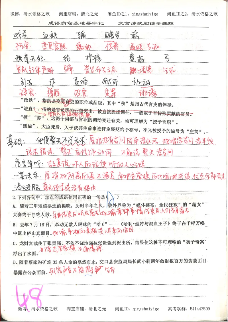 6.衡水中学高考积累与改错_高三语文（第2本）_210页_高中衡水学霸笔记_高中全部赠品_错题集高中九科_语文积累与改错