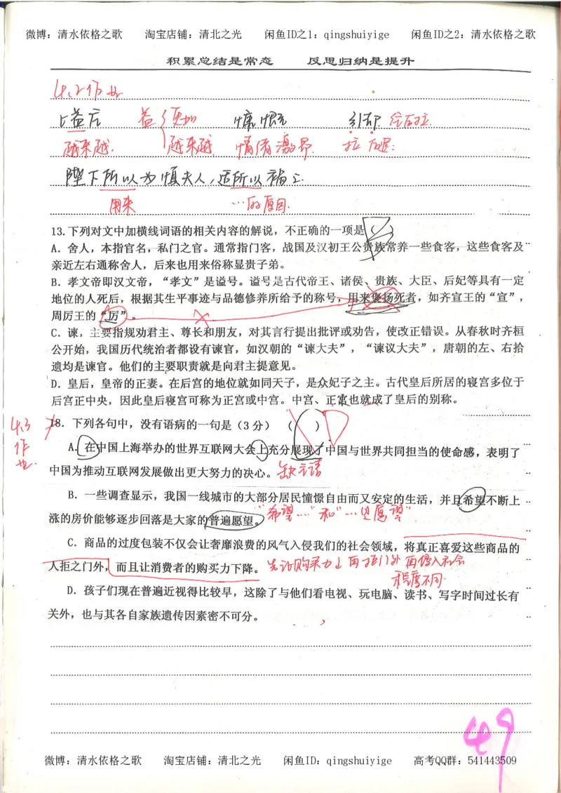 6.衡水中学高考积累与改错_高三语文（第2本）_210页_高中衡水学霸笔记_高中全部赠品_错题集高中九科_语文积累与改错