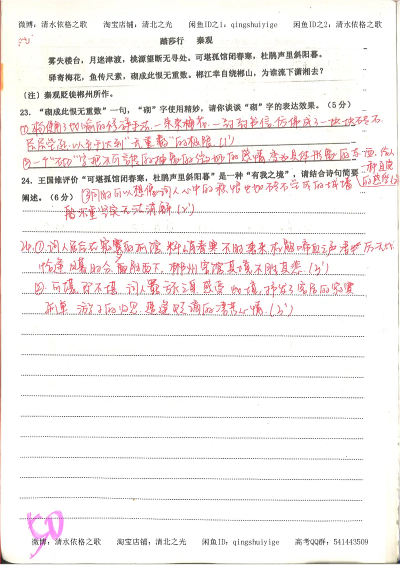 6.衡水中学高考积累与改错_高三语文（第2本）_210页_高中衡水学霸笔记_高中全部赠品_错题集高中九科_语文积累与改错