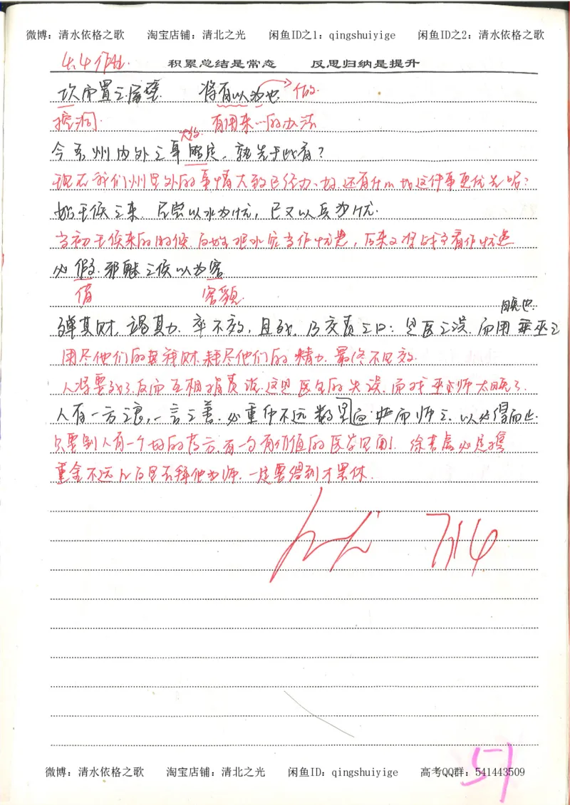 6.衡水中学高考积累与改错_高三语文（第2本）_210页_高中衡水学霸笔记_高中全部赠品_错题集高中九科_语文积累与改错