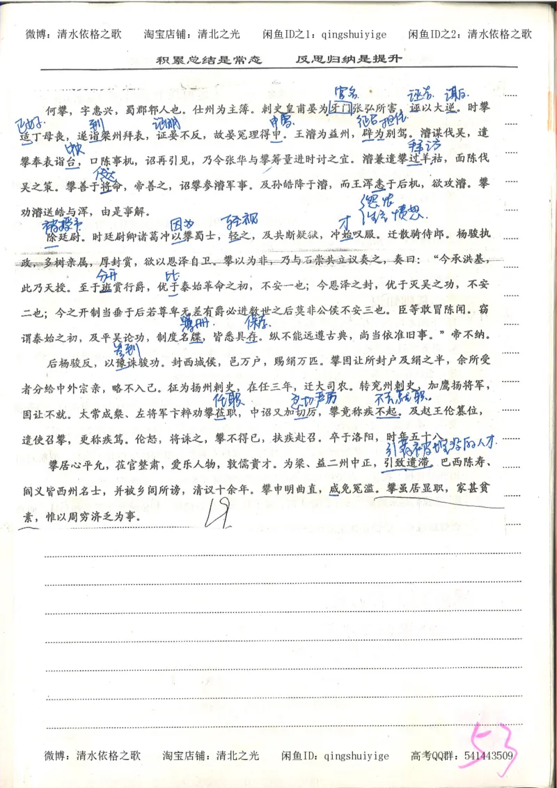 6.衡水中学高考积累与改错_高三语文（第2本）_210页_高中衡水学霸笔记_高中全部赠品_错题集高中九科_语文积累与改错