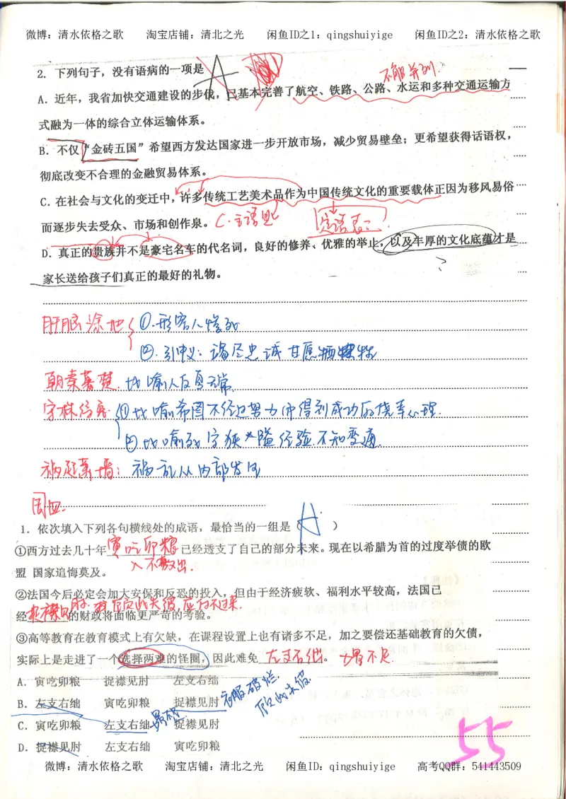 6.衡水中学高考积累与改错_高三语文（第2本）_210页_高中衡水学霸笔记_高中全部赠品_错题集高中九科_语文积累与改错