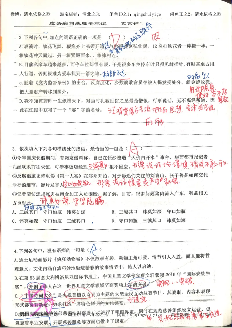 6.衡水中学高考积累与改错_高三语文（第2本）_210页_高中衡水学霸笔记_高中全部赠品_错题集高中九科_语文积累与改错