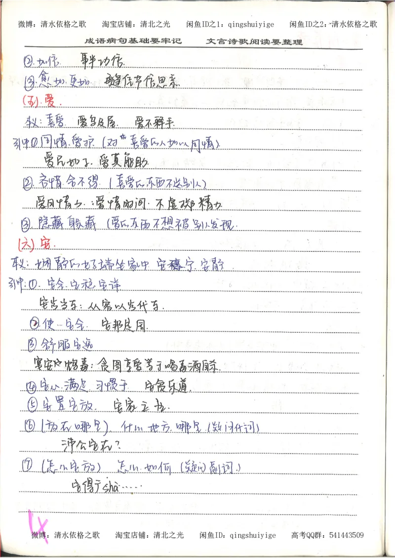6.衡水中学高考积累与改错_高三语文（第2本）_210页_高中衡水学霸笔记_高中全部赠品_错题集高中九科_语文积累与改错