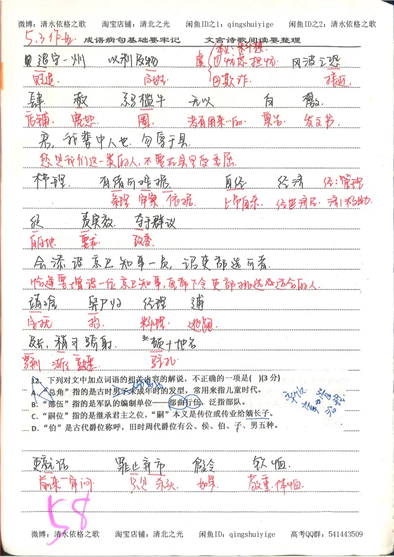 6.衡水中学高考积累与改错_高三语文（第2本）_210页_高中衡水学霸笔记_高中全部赠品_错题集高中九科_语文积累与改错