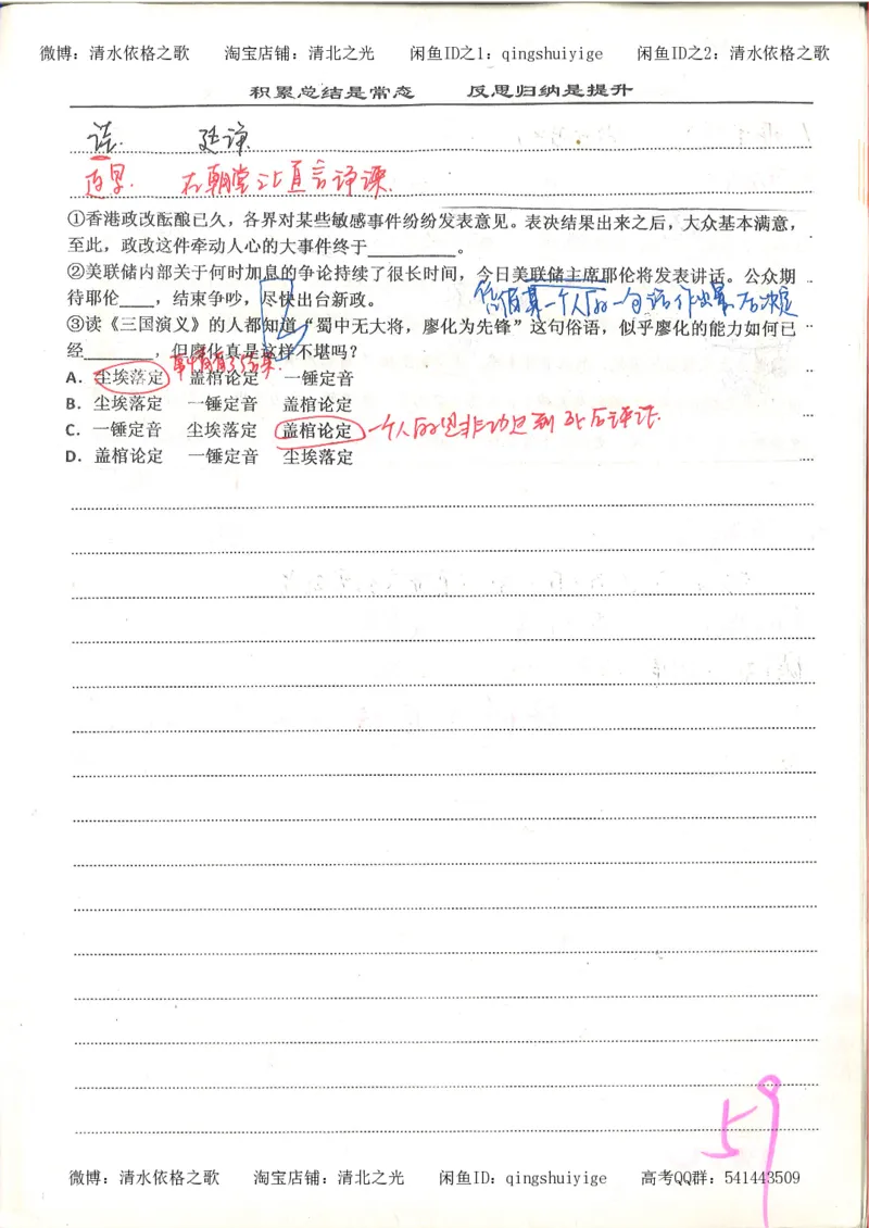 6.衡水中学高考积累与改错_高三语文（第2本）_210页_高中衡水学霸笔记_高中全部赠品_错题集高中九科_语文积累与改错