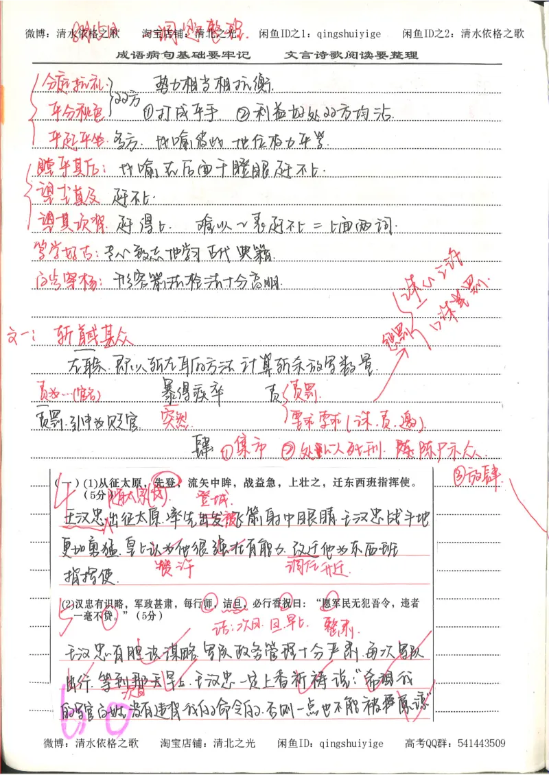 6.衡水中学高考积累与改错_高三语文（第2本）_210页_高中衡水学霸笔记_高中全部赠品_错题集高中九科_语文积累与改错