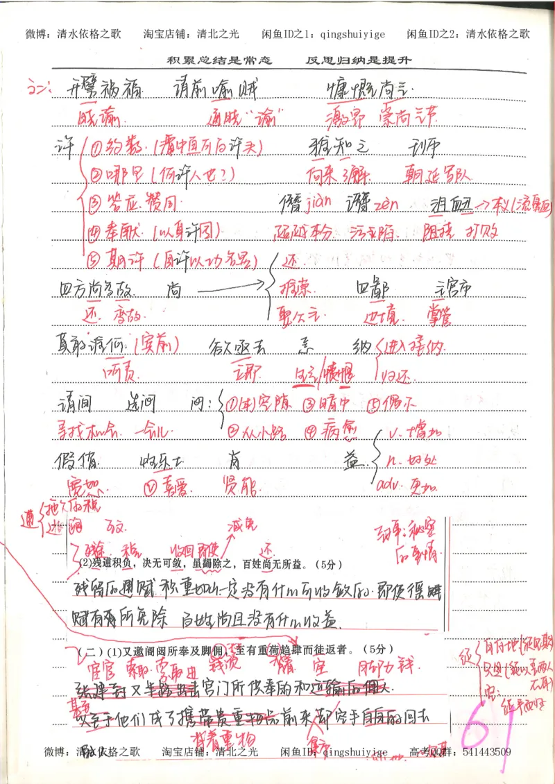 6.衡水中学高考积累与改错_高三语文（第2本）_210页_高中衡水学霸笔记_高中全部赠品_错题集高中九科_语文积累与改错