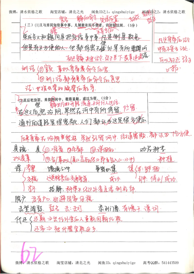 6.衡水中学高考积累与改错_高三语文（第2本）_210页_高中衡水学霸笔记_高中全部赠品_错题集高中九科_语文积累与改错
