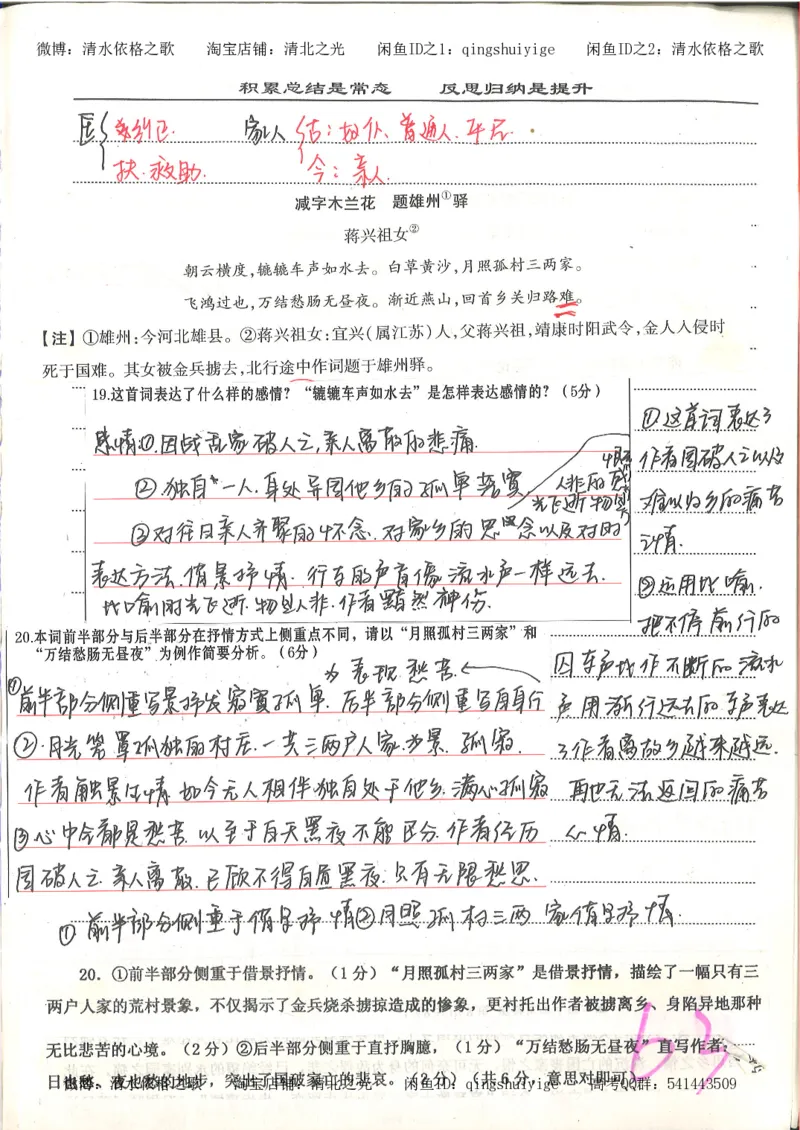 6.衡水中学高考积累与改错_高三语文（第2本）_210页_高中衡水学霸笔记_高中全部赠品_错题集高中九科_语文积累与改错