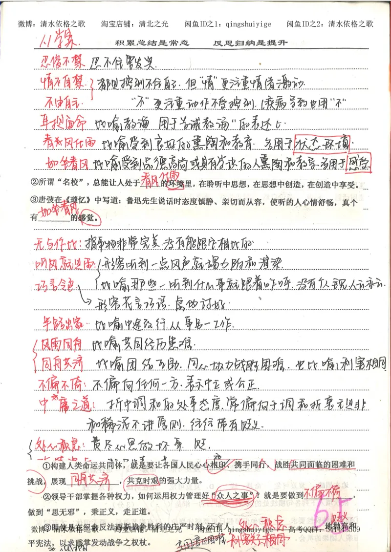 6.衡水中学高考积累与改错_高三语文（第2本）_210页_高中衡水学霸笔记_高中全部赠品_错题集高中九科_语文积累与改错