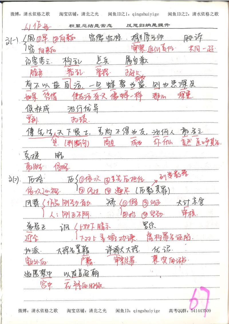 6.衡水中学高考积累与改错_高三语文（第2本）_210页_高中衡水学霸笔记_高中全部赠品_错题集高中九科_语文积累与改错