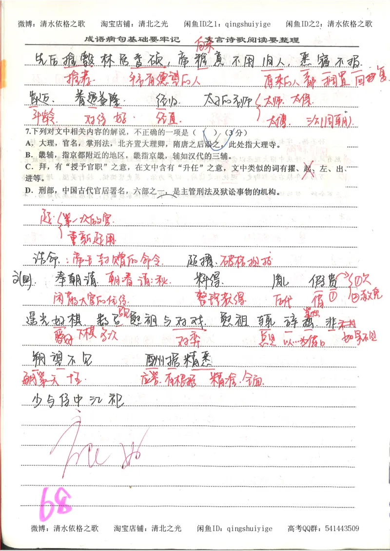 6.衡水中学高考积累与改错_高三语文（第2本）_210页_高中衡水学霸笔记_高中全部赠品_错题集高中九科_语文积累与改错