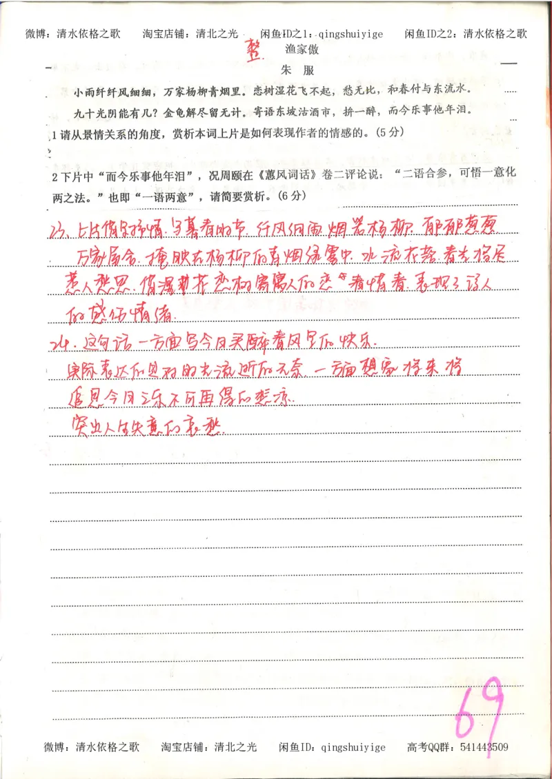 6.衡水中学高考积累与改错_高三语文（第2本）_210页_高中衡水学霸笔记_高中全部赠品_错题集高中九科_语文积累与改错