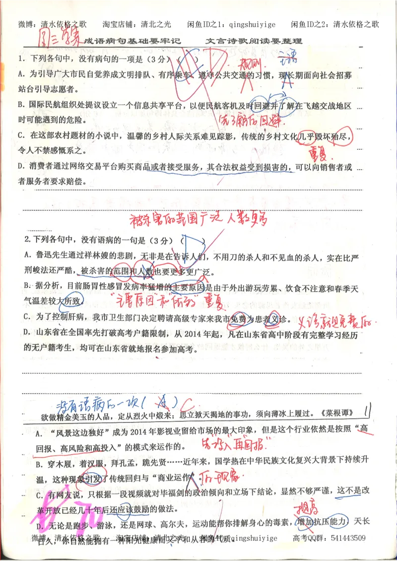 6.衡水中学高考积累与改错_高三语文（第2本）_210页_高中衡水学霸笔记_高中全部赠品_错题集高中九科_语文积累与改错