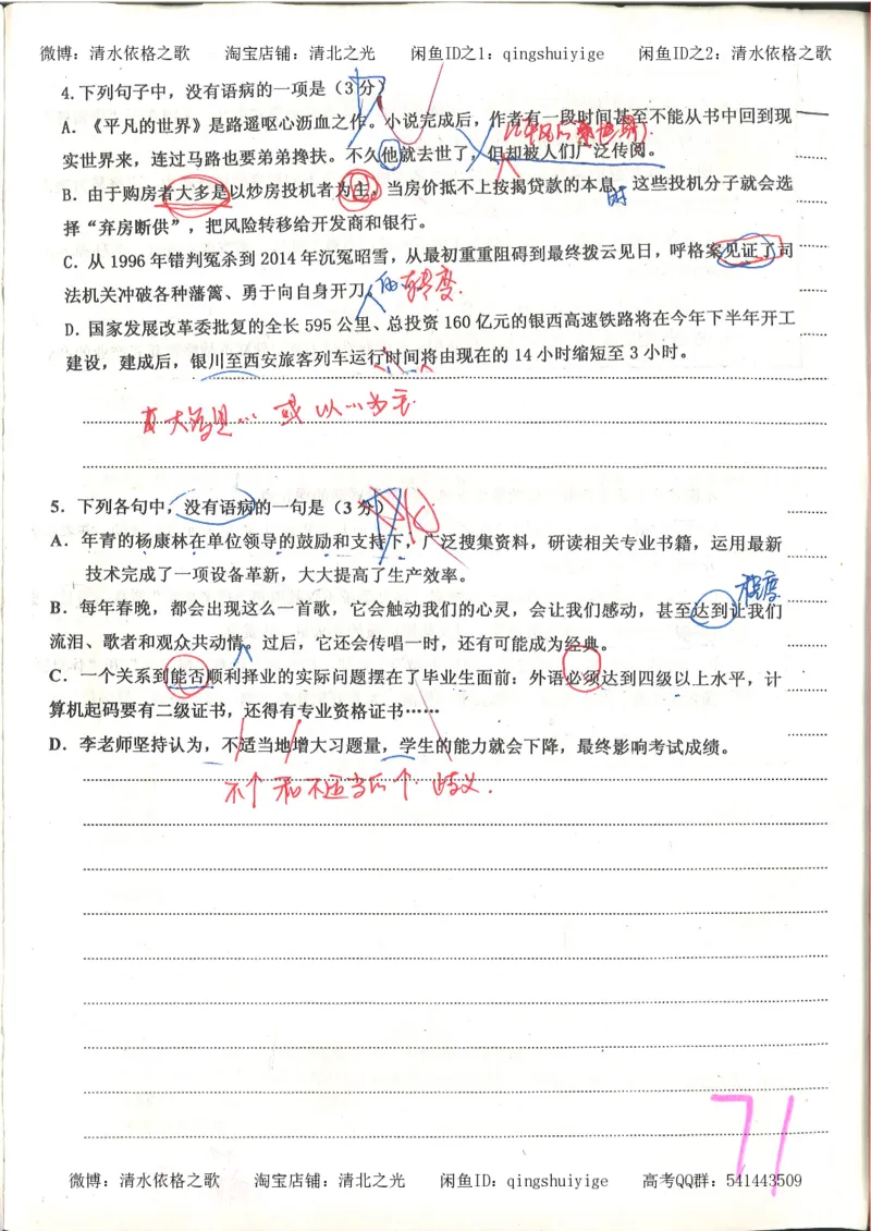 6.衡水中学高考积累与改错_高三语文（第2本）_210页_高中衡水学霸笔记_高中全部赠品_错题集高中九科_语文积累与改错