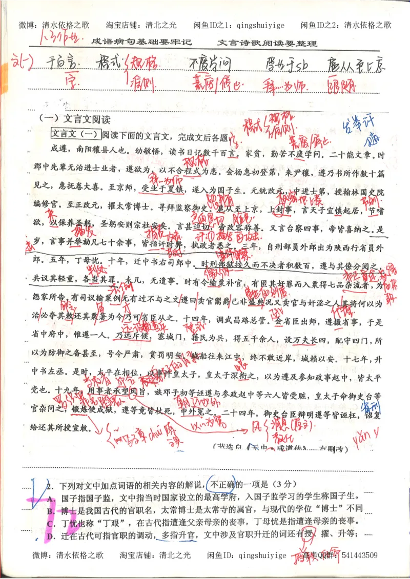 6.衡水中学高考积累与改错_高三语文（第2本）_210页_高中衡水学霸笔记_高中全部赠品_错题集高中九科_语文积累与改错