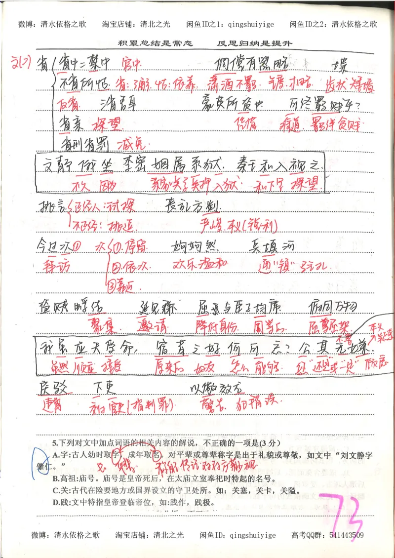 6.衡水中学高考积累与改错_高三语文（第2本）_210页_高中衡水学霸笔记_高中全部赠品_错题集高中九科_语文积累与改错