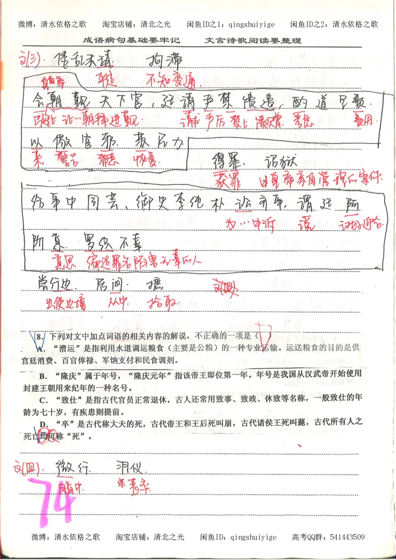 6.衡水中学高考积累与改错_高三语文（第2本）_210页_高中衡水学霸笔记_高中全部赠品_错题集高中九科_语文积累与改错