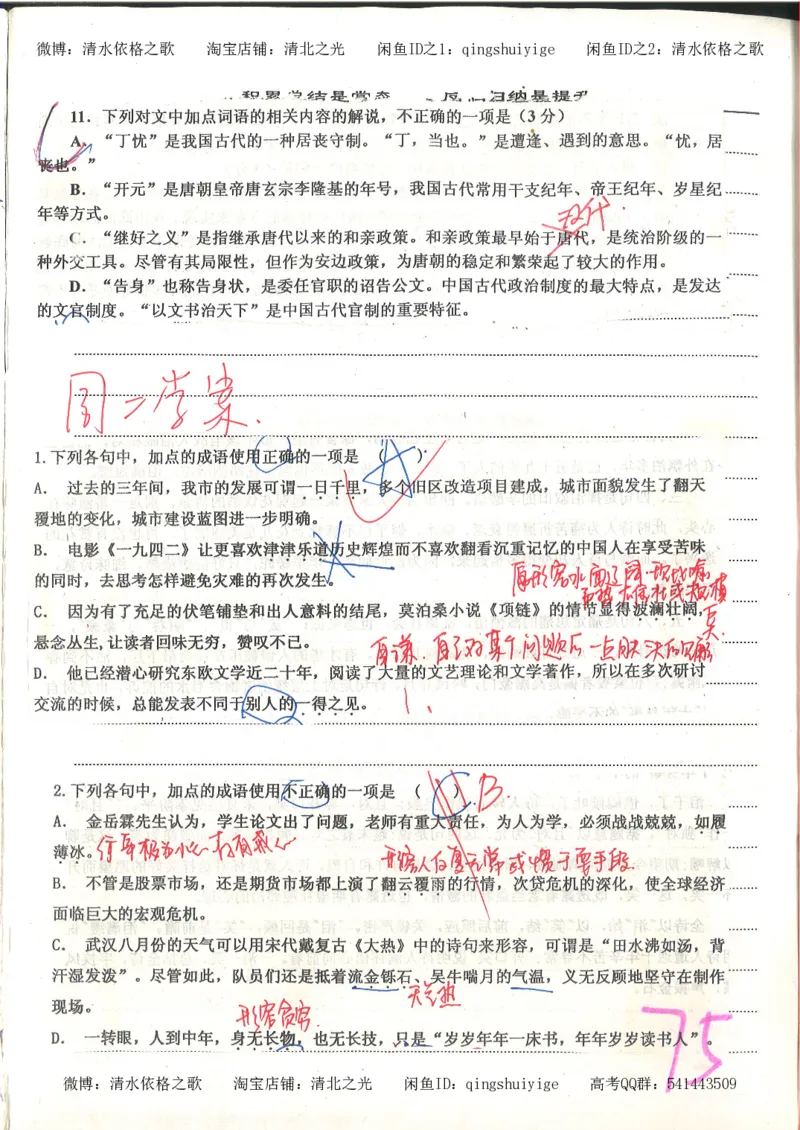 6.衡水中学高考积累与改错_高三语文（第2本）_210页_高中衡水学霸笔记_高中全部赠品_错题集高中九科_语文积累与改错