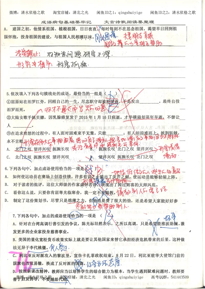 6.衡水中学高考积累与改错_高三语文（第2本）_210页_高中衡水学霸笔记_高中全部赠品_错题集高中九科_语文积累与改错