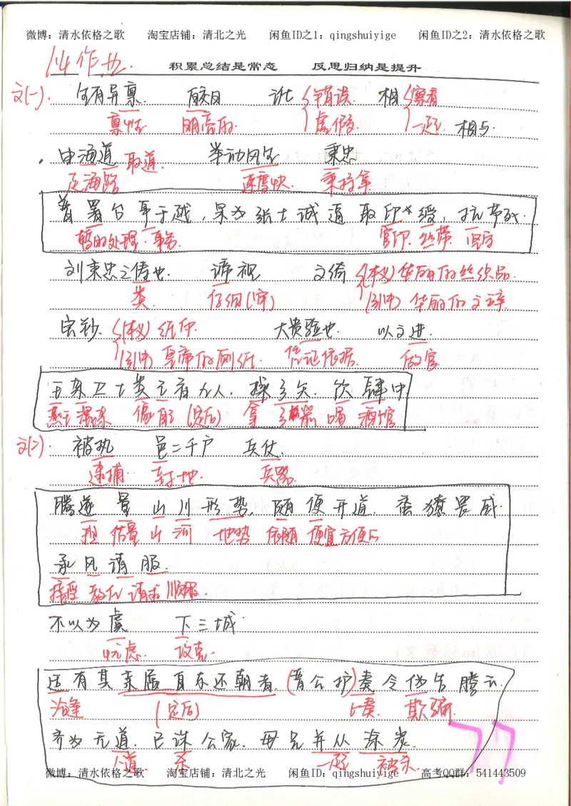6.衡水中学高考积累与改错_高三语文（第2本）_210页_高中衡水学霸笔记_高中全部赠品_错题集高中九科_语文积累与改错