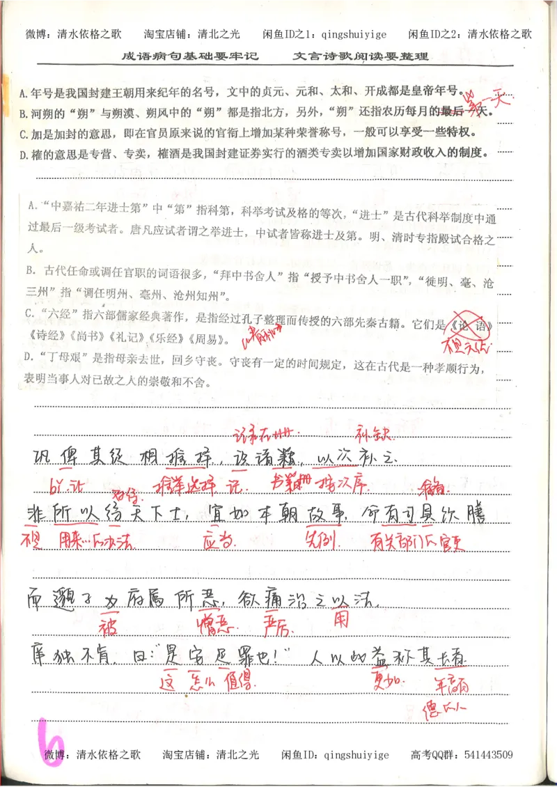 6.衡水中学高考积累与改错_高三语文（第2本）_210页_高中衡水学霸笔记_高中全部赠品_错题集高中九科_语文积累与改错
