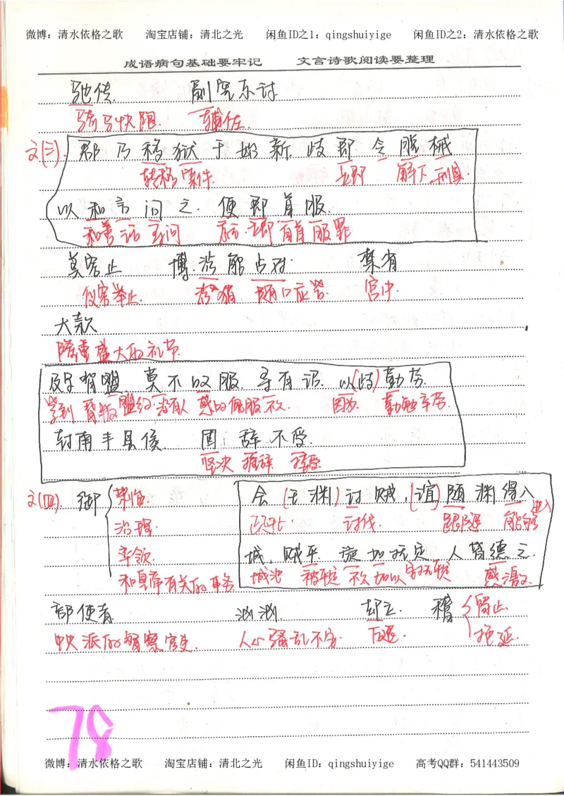 6.衡水中学高考积累与改错_高三语文（第2本）_210页_高中衡水学霸笔记_高中全部赠品_错题集高中九科_语文积累与改错