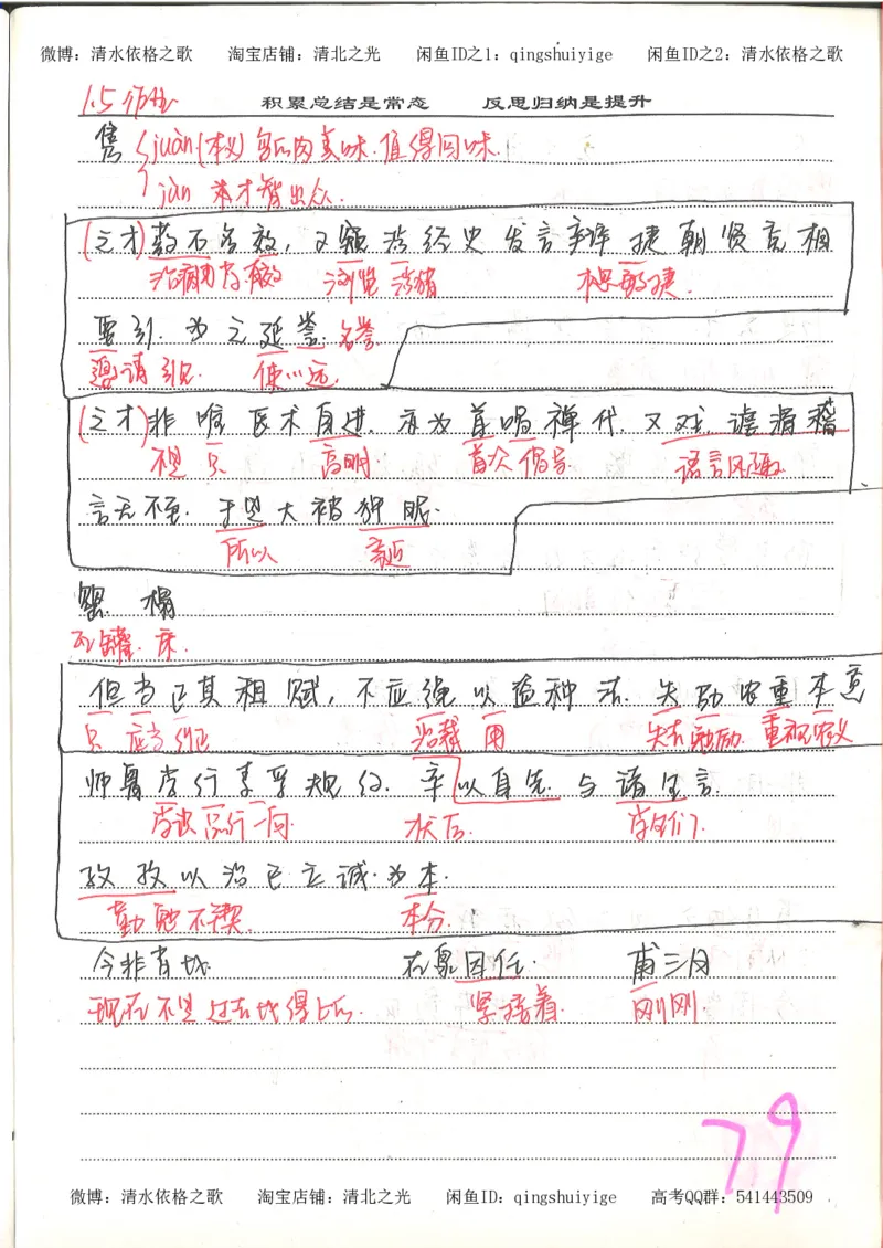 6.衡水中学高考积累与改错_高三语文（第2本）_210页_高中衡水学霸笔记_高中全部赠品_错题集高中九科_语文积累与改错