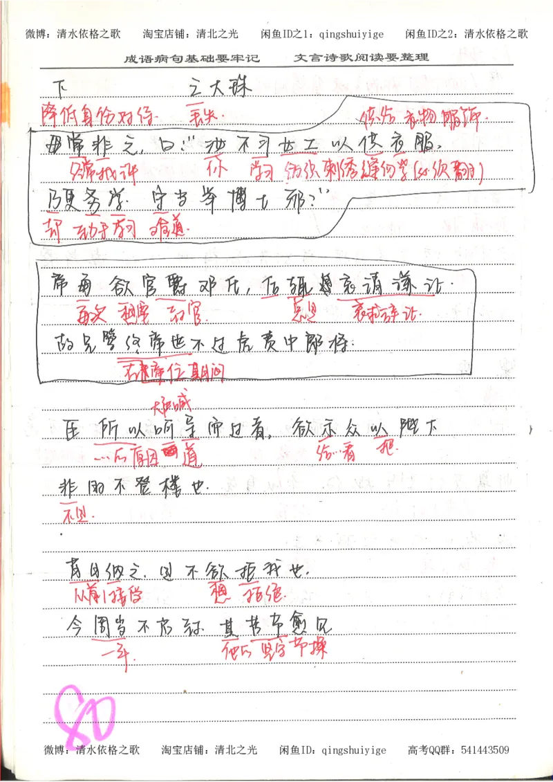 6.衡水中学高考积累与改错_高三语文（第2本）_210页_高中衡水学霸笔记_高中全部赠品_错题集高中九科_语文积累与改错